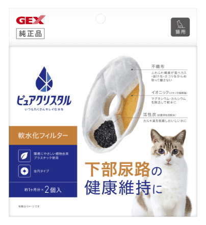 軟水化フィルター