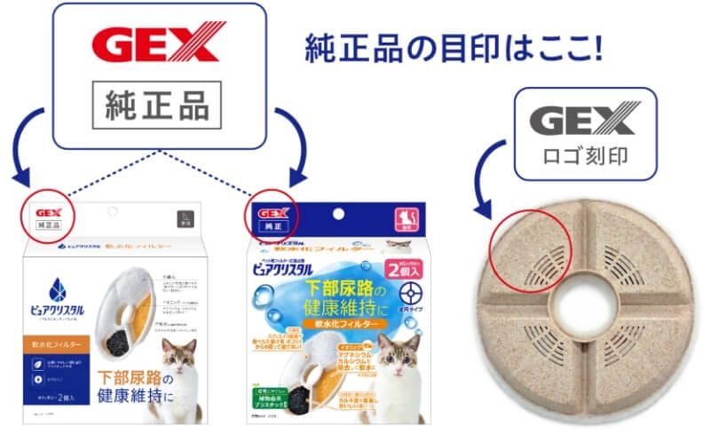 純正品の目印はここ！