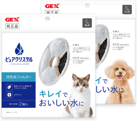 活性炭フィルター キレイでおいしい水に