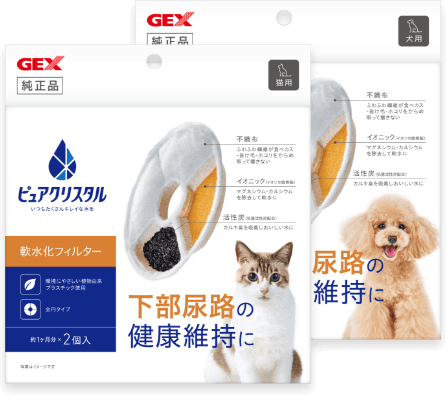軟水化フィルター 下部尿路の健康維持に