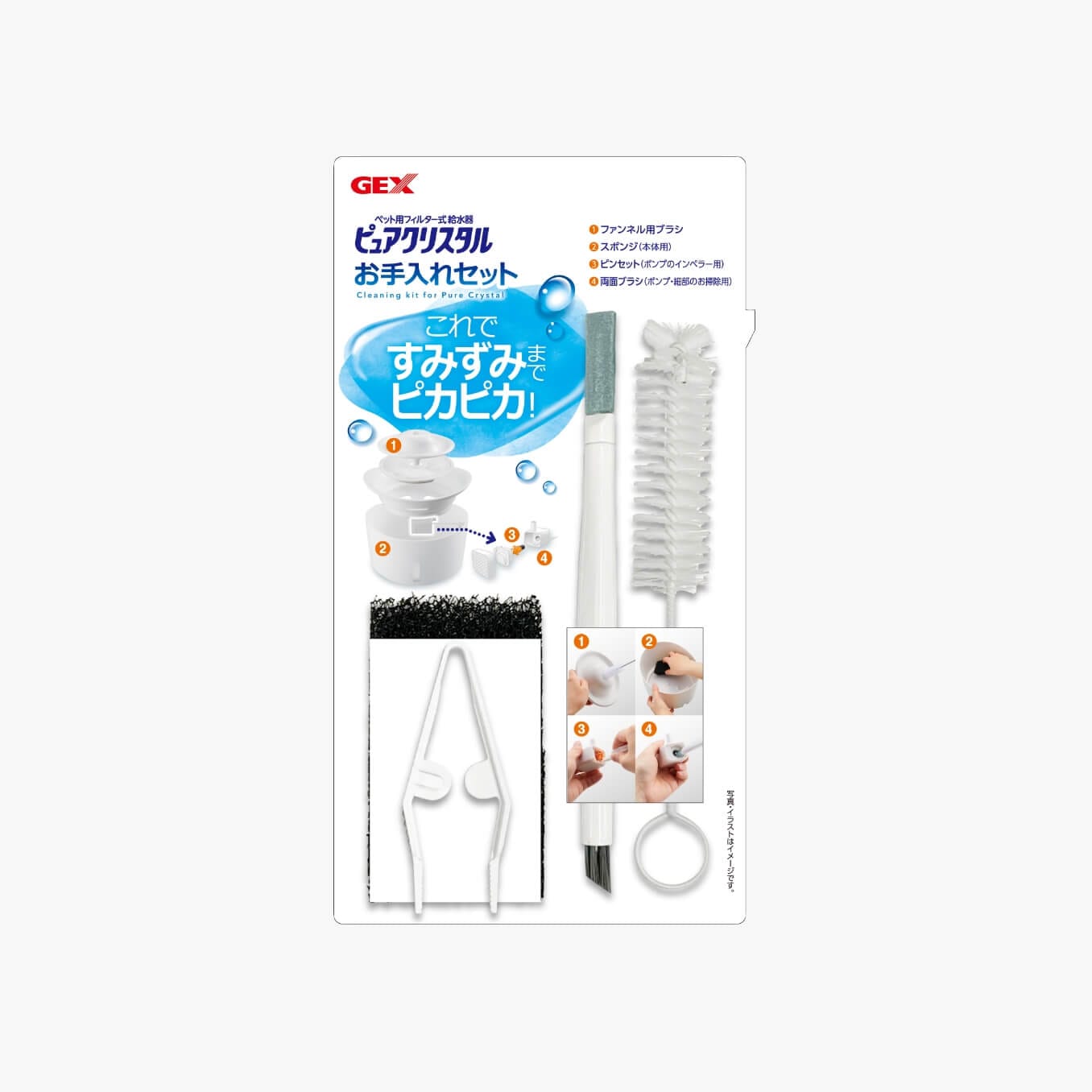 ピュアクリスタル専用お手入れセット