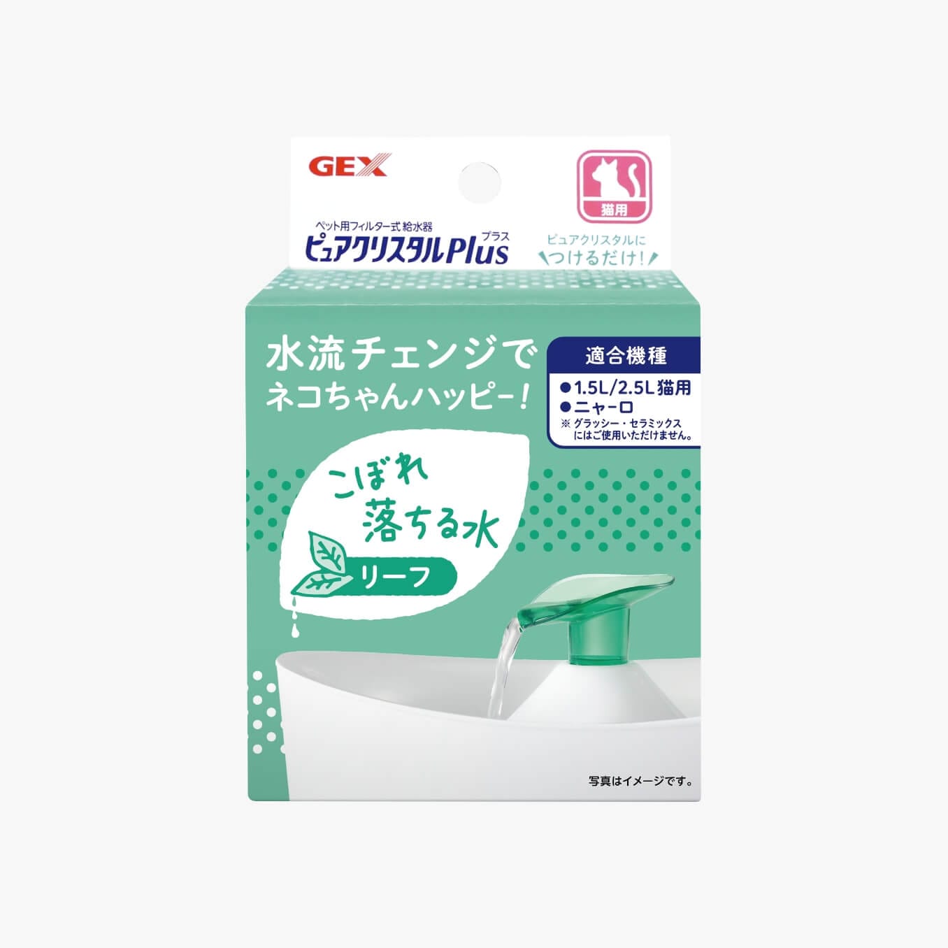ピュアクリスタル Plus